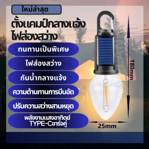 ไฟโซล่าเซลล์ หลอดไฟโซล่าเซลล์ LED ไฟตุ้ม3สี ไฟฉุกเฉิน ไฟตั้งแคมป์ solar light ไฟแคมป์ปิ้ง พกพา แบตนาน72ชั่วโม กันน้ำกลางแจ้ง โคมไฟเต้นท์