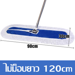 ไม้ถูพื้น หน้ากว้าง ม็อบถูบ้านทำความสะอาดยาวพิเศษ Wide Flat Mop ไม้ม๊อบ สแตนเลส ม๊อบดันฝุ่น เหมาะกับพื้นที่ขนาดใหญ่ ไม้ถูพื้นอเนกประสงค์