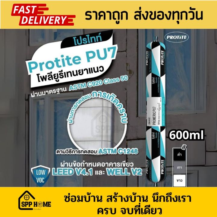 Protite กาวพียู PU7 โพลียูรีเทนยาแนว Low VOC แบบไส้กรอก ขนาด600ml สีขาว ...