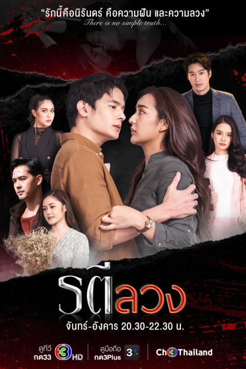 DVD Drama Thailand Love and Deception (2022) Drama Thai-Series