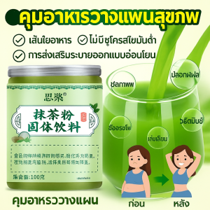 แท้ Intense ผงชาเขียว เกรดพรีเมี่ยม ผงชาเขียว100% กลิ่นหอม