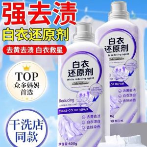 🔥 White Clothes Stain Remover Whitening Bleach Yellow Stain Remover 白衣还原剂 去黄去渍增白 Pencuci Pakaian Putih