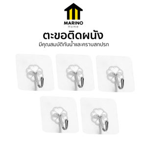Marino Home ตะขอติดผนัง ตะขอแขวนติดผนังแบบใส สำหรับแขวน (แพ็ค 5 ชิ้น) No.Y2301