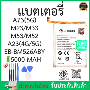 แบตเตอรี่ ซัมซุง A23(4G/5G) A73(5G) M23/M33 M52/M53 ความสะดวกในการใช้งาน