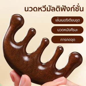 หวีเส้นเมอริเดียนไม้จันทน์แท้ 100% ลดผมร่วง บรรเทาอาการปวดหัวและไมเกรน ฟันห่าง หวีผมตรง ป้องกันผมหักงอง่าย