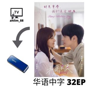 USB China Drama 都市感情 大陆剧 2 in 1 你比星光美丽 + 私藏浪漫 Mandarin