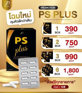ของแท้ Ps plus by ps one พีเอสพลัส แพกเกจใหม่ พีเอสวัน Ps One อาหารเสริม ดูแลรูปร่าง คุมหิว เพิ่มการเผาผลาญ