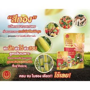 พร้อมส่ง 10 ฟรี 1 💥ครบจบในซองเดียว อาหารพืชหลักรองเสริม สูตรไล่ศัตรูพืช พร้อมบำรุง ลดต้นทุน เพิ่มผลผลิต ปลอดสารพิษ เป็นมิตรกับสิ่งแวด