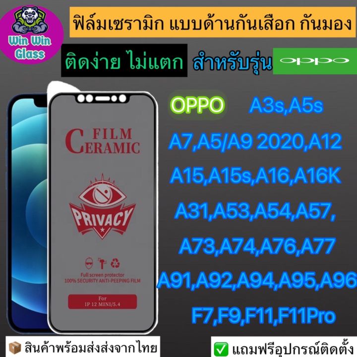 ฟิล์ม Ceramic กันเสือก กันมองเต็มจอ Oppo รุ่น A3s, A5s, A7, A5 2020,A9 ...