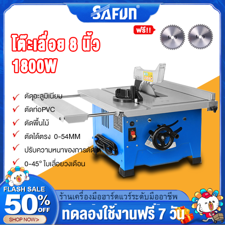 🔥ฟรี 2 ใบเลื่อย🔥SAFUN โต๊ะเลื่อย 8 นิ้ว โต๊ะเลื่อยวงเดือน 1800W เอียง ...
