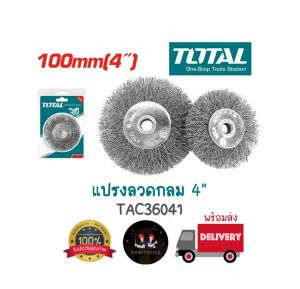 Total แปรงลวดกลม ขนาด 4" 100mm (TAC36041)