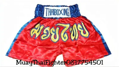 กางเกงมวยไทย สำหรับผู้ใหญ่ Thai Boxing Shorts (Adults)
