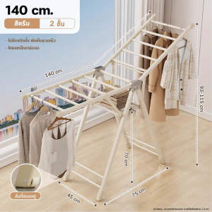 (รุ่นยอดนิยม) Dospace ราวตากผ้าสแตนเลส ราวตากผ้าพับได้ ราวตากผ้า dryer clothes ที่ตากผ้า clothes rack ยืดได้ ราวตากผ้าสองชั้น clothes drying rack