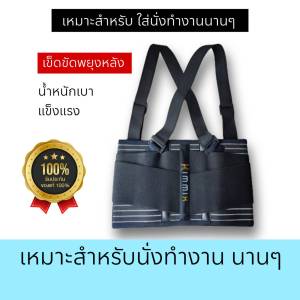 support เข็มขัดพยุงหลัง เสื้อพยุงหลัง บล็อกหลัง ปวดหลัง ปวดกล้ามเนื้อหลัง นั่งทำงานนาน เสื้อพยุงหลัง เสื้อกล้าม