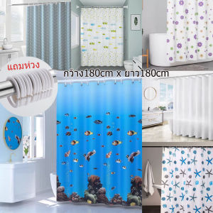 ผ้าม่าน กันน้ำกันเชื้อรา พร้อมห่วง ขนาดกว้าง 180cm-ยาว 180cm