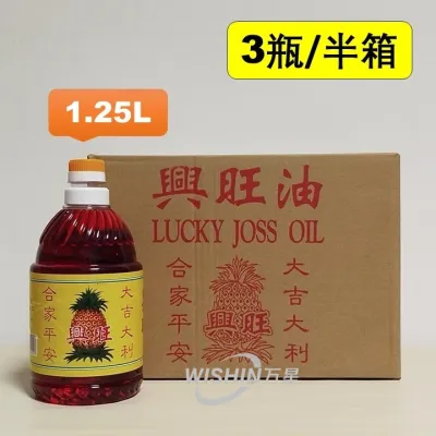 Half Box of 3 Bottles of Lucky Joss Prayers Oil 兴旺油 - 1.25L/ 2L per Bottle (Yellow / Red Colour)