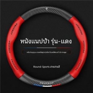 2024 untuk perlindungan stereng kereta Peugeot 30085008 perlindungan roda stereng kulit asli