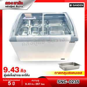 ตู้แช่เนื้อ+ถาดสแตนเลส รุ่น SNC-0285 + อุปกรณ์แช่เนื้อ+ถาด ¼ =6 ถาด+ถาด ½=2ถาด ยี่ห้อ SANDEN INTERCOOL