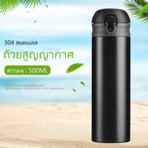 กระบอกน้ำเก็บอุณหภูมิร้อน-เย็น กระติกน้ำ กระบอกน้ำ กระบอกน้ำสูญญากาศ ขวดน้ำ สแตนเลส 500 ml