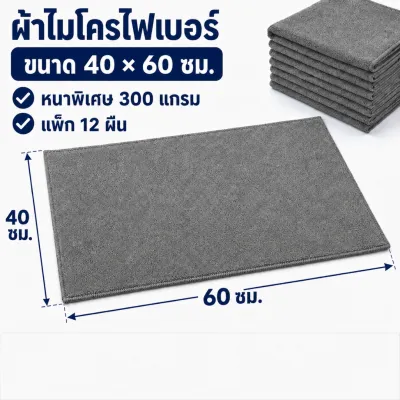ผ้าขนหนูไมโครไฟเบอร์ ขนาด 40 x 60 เซนติเมตร จำนวน 300 ผืน บรรจุ 12 แพ็ค ผ้าเช็ดผมไมโครไฟเบอร์ เนื้อนุ่ม ซับน้ำดี แห้งไว