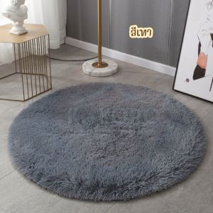 [ส่งด่วน] Kokoro Home พรมเช็ดเท้าทรงกลม ขนนุ่ม พรมซับน้ำ กันลื่น พรมแต่งบ้าน พรมห้องนอน พรมหน้าห้องน้ำMB307