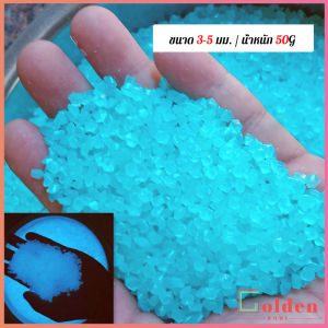 Golden หินเรืองแสงตกแต่งสวน หรือตู้ปลา ขนาดหิน3mm-13mm ขนาดเล็กหินเรืองแสงเรืองแสง luminous stone