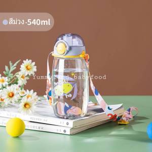 กระติกน้ำไปโรงเรียน กระติกน้ำพกพาสำหรับเด็ก กระติกน้ำเด็กหลอดเด้ง ขวดน้ำเด็กยกดื่ม ขวดน้ำเด็กไป รร กระติกน้ำเด็กมีสายสะพาย  540-550 ml