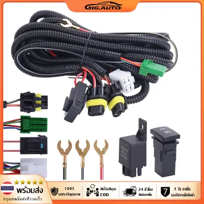 GIG.AUTO เหมาะสำหรับไฟตัดหมอกโตโยต้า สายไฟ ช่องเสียบ สายไฟ LED สวิตช์ตัวบ่งชี้ 12V 40A รีเลย์ ชุดสายไฟสำหรับสวิตช์ไฟตัดหมอกรถยนต์
