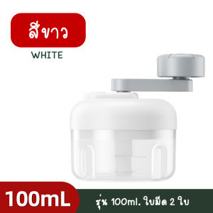 [รุ่น SN-006] เครื่องบดกระเทียม 100ml 250ml แบบหมุนมือ เครื่องปั่นมือถือ แบบพกพา เครื่องบดอเนกประสงค์ ที่บดเนื้อ