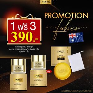 โปร1 แถม 1 ครีม FABEO ฟาบีโอ้ ครีมคุณจอย รินลณี ครีมนมผึ้ง รกแกะ บำรุงผิวหน้า ริ้วรอย ตึงกระชับ  สารสกัดจากรกแกะนมผึ้ง