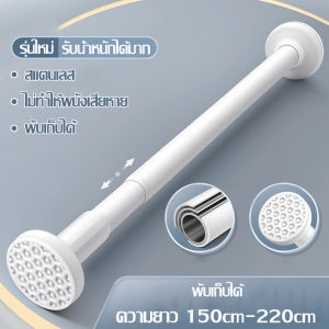 ราวตากผ้าแขวน ราวสเเตนเลส กันนํ้า ราวแขวนม่าน ราวยืดหด ราวแขวนผนังแบบยึด ราวอเนกประสงค์ Clothes hanging rod ไม่ต้องเจาะผนัง ใช้ได้ทั้งในบ้านและนอกบ้าน