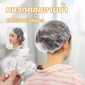 【Smilewil】COD หมวกอาบน้ําแบบใช้แล้วทิ้ง 100/200/300pcs บรรจุแยกชิ้น หนาขึ้น ทนทาน ป้องกันไม่ให้ผมเปียก หมวกคลุมผม