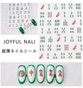 Nail Sticker Nail Art Mahjong Chinese New Year Waterproof Stickers Fake Nails CNY 麻将美甲贴纸日系3D麻将发财贴新年款指甲贴纸背胶贴花2023