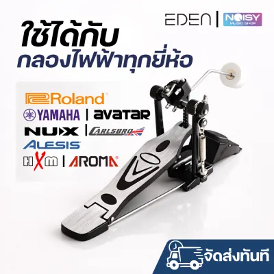 กระเดื่อง กระเดื่องกลองไฟฟ้า กระเดื่องทุบพื้น ใช้งานกับกลองได้ทุกยี่ห้อ มีบริการส่งด่วน