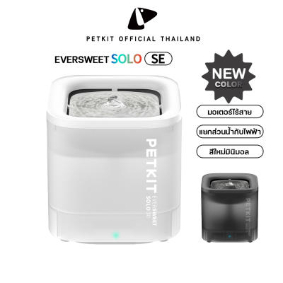 PETKIT Eversweet SOLO SE Fountain Wireless น้ำพุแมวอัตโนมัติ ปั๊มน้ำไร้สาย
