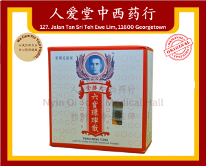 天胜堂六宝环珲散 Thian Seng Tong Lok Po Huan Hui San 30g ( 5g* 6 sachets)