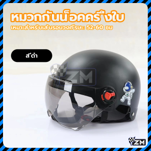 หมวกกันน็อค หมวกกันน็อคครึ่งใบ หมวกกันน็อคมอเตอร์ไซค์  สีดำ/เทา/ขาว/ชมพู เป็นตัวเลือก เหมาะสำหรับทุกฤดูกาล