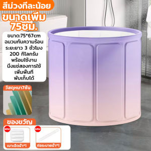 🔥ไม่ต้องประกอบ🔥75x67CM อ่างแช่น้ำพับได้ อ่างแช่น้ำสำหรับผู้ใหญ่ อ่างสปา Soaking Tub Foldable bathtub