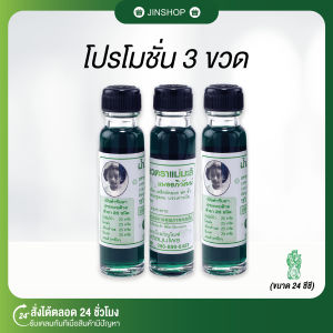 [พร้อมส่ง+ของแท้] น้ำมันเขียวตราแม่มะลิ อภิวัฒน์ สูตรหอมเย็น ขวดใหญ่ 24 ซีซี ไม่มีสารสเตียรอยด์  ของแท้จากโรงงานโดยตรง