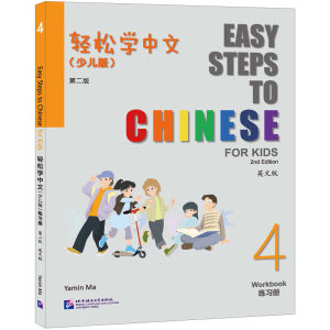Easy Steps to Chinese for Kids (2nd Edition) Textbook & Workbook หนังสือจีน สำหรับเด็ก #轻松学中文（少儿版）#แบบเรียนภาษ