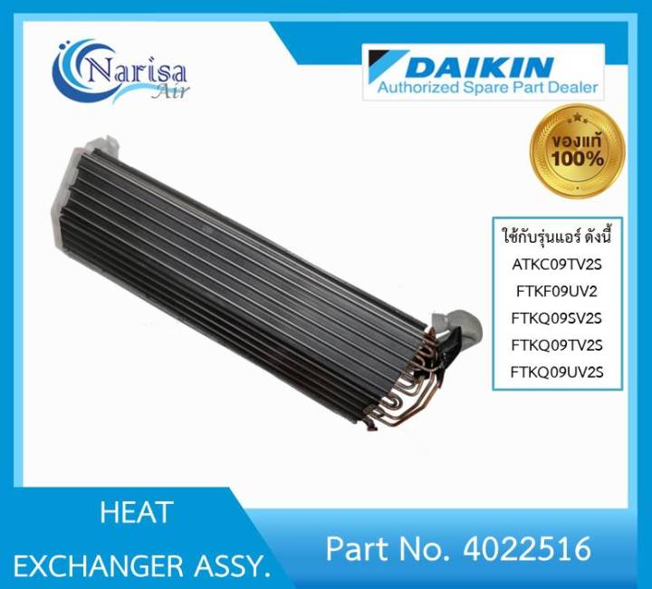 Daikin HEAT EXCHANGER ASSY Part. 4022516 | Lazada Thailand