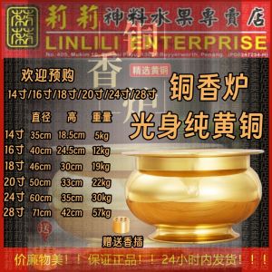 铜炉 光身 纯铜 黄铜 炉 香炉 供奉 拜神 上香 3寸 4寸 5寸 6寸 7寸 8寸 9寸 10寸 12寸 14寸 16寸 18寸 20寸 24寸 28寸 光身香炉 拜神香炉 天神香炉 天神 天公 莉莉神料
