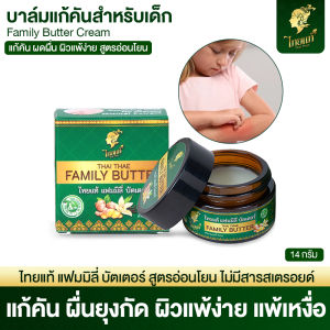 แก้คันเด็ก ทาบรรเทาอาการคันเด็ก ลดคันใน 1 นาที ผิวแพ้ง่าย แพ้เหงื่อ ผื่นยุงกัด สูตรสำหรับเด็ก อ่อนโยน ไทยแท้