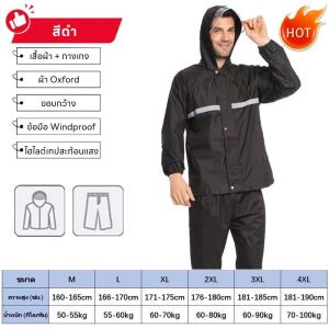 ชุดกันฝนมอเตอร์ไซค์สำหรับผู้ชาย ZITY เสื้อโค้ทมีฮู้ดสะท้อนแสง กางเกงเสริมแรง เหมาะสำหรับสภาพอากาศเปียก