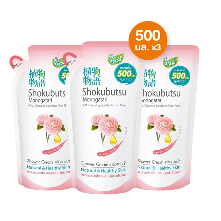 ครีมอาบน้ำ โชกุบุซึ ถุงเติม แพ็ค 3 ถุง 400-500 มล./แบบขวดปั่ม 450 มล.x2 ...