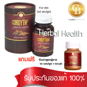 ส่งฟรี⚡️ Cordythai สูตรใหม่ ถั่งเช่าคอร์ดี้ไทย สูตรชาย (60 เเคปซูล)  เเถม ถั่งเช่าสูตรชาย ขนาด10 เเคปซูล 1กระปุก