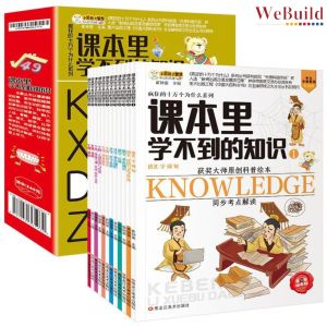 【课本里学不到的知识】(全套12册)语文数学化学生物趣味科普绘本 十万个为什么 青少年漫画版故事绘本 Chinese Children Picture Story Book Buku Webuild