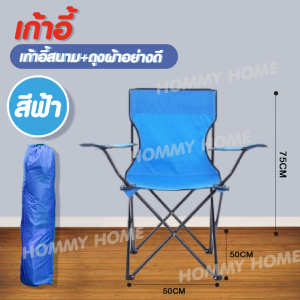 Being  (มี 2 สีนะจ๊ะ...)  เก้าอี้สนาม+ช่องวางของ+ถุงผ้าอย่างดี  ปิคนิค  พับได้ U 9 #406