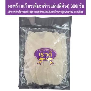 มะพร้าวแก้วเรวดีมะพร้าวแผ่น(สีม่วง) 300กรัม  เจ้าแรกเจ้าเดียวของเมืองอุดร มะพร้าวแก้วแผ่นเรวดี หนานุ่มบางอร่อย หวานน้อย