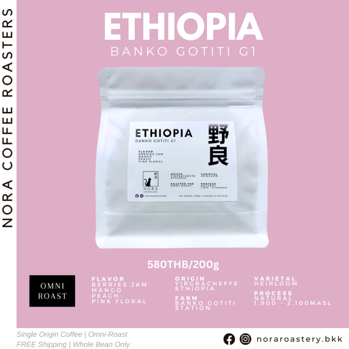 Ethiopia Banko Gotiti G1 เมล็ดกาแฟคั่ว 200g กลิ่นเบอรรี่ ดอกไม้ Omni ...